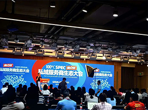 沸點私域服務商生態大會在深圳梧桐島舉辦